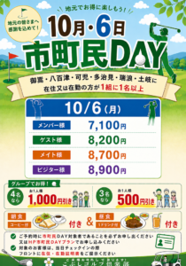 市町民DAY