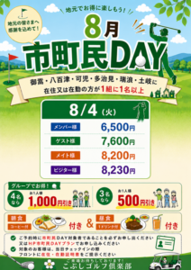市町民DAY