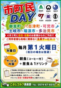 市町民DAY