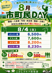 市町民DAY