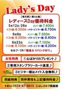 レディースDAY