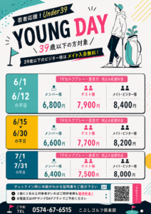 アンダー39:YOUNG DAY