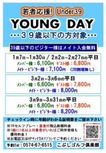 アンダー39：YOUNG DAY