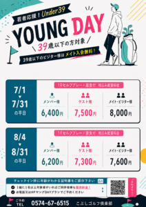 アンダー39:YOUNG DAY