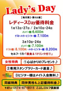 レディースDAY