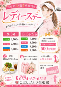 レディースDAY