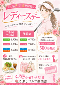 レディースDAY