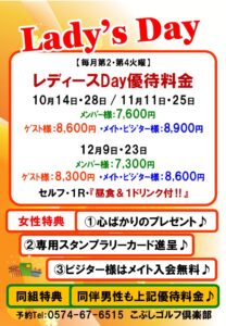 レディースDAY