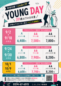 アンダー39:YOUNG DAY