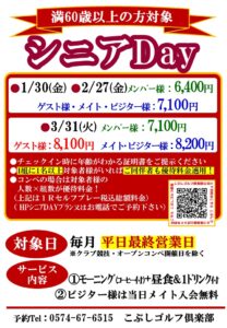 シニアＤＡＹ