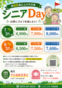 シニアＤＡＹ