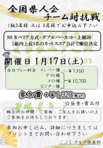 県人会対抗戦