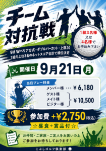 チーム対抗戦
