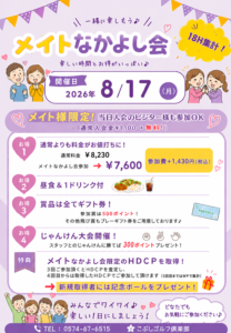 メイトなかよし会