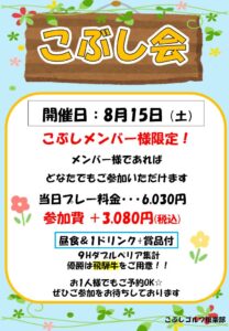 こぶし会