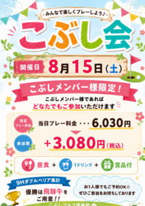 こぶし会