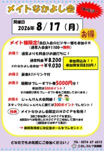メイトなかよし会
