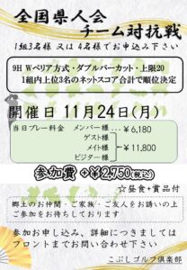 県人会対抗戦
