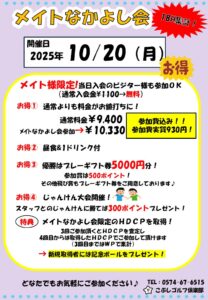 メイトなかよし会～メイト競技会～