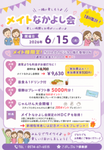 メイトなかよし会