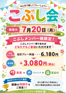 こぶし会