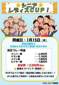 シニア・レディースCUP