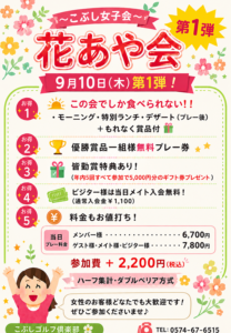 花あや会～第1弾～