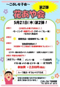 花あや会～第2弾～