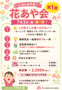 花あや会~第1弾~