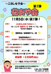 花あや会～第1弾～
