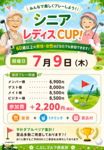 シニア・レディースCUP