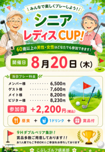 シニア・レディースCUP