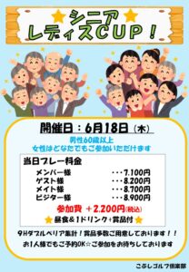シニア・レディースCUP