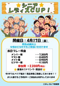 シニア・レディースCUP