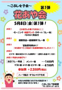 花あや会～第1弾～