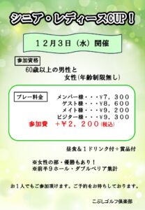 シニア・レディースCUP