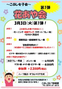 花あや会～第1弾～