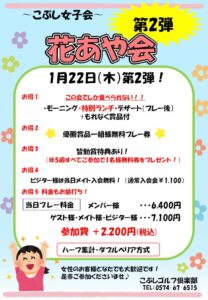 花あや会～第2弾～