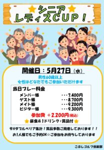 シニア・レディースCUP