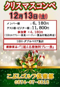 クリスマスコンペ