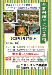 松茸コンペ